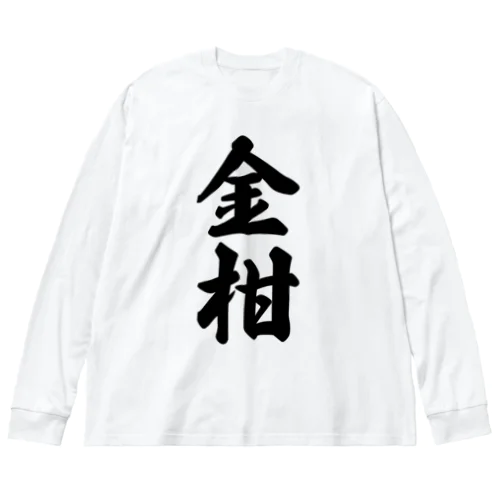 金柑 Big Long Sleeve T-Shirt