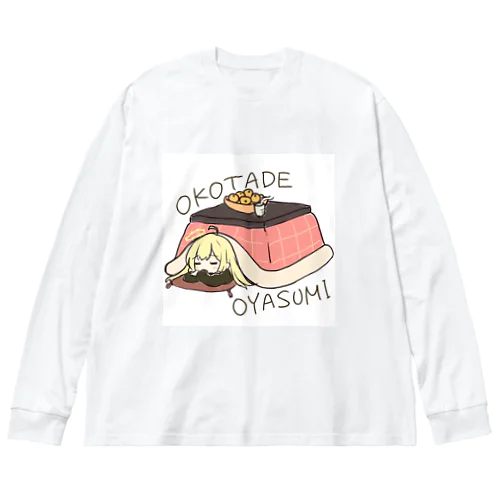 OKOTADE OYASUMI ビッグシルエットロングスリーブTシャツ