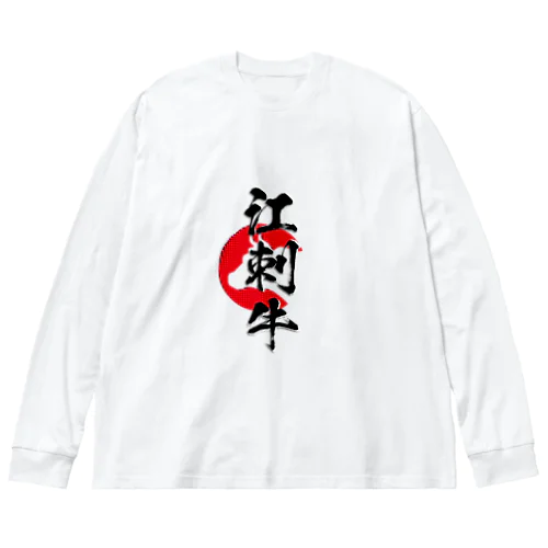 江刺牛 ビッグシルエットロングスリーブTシャツ