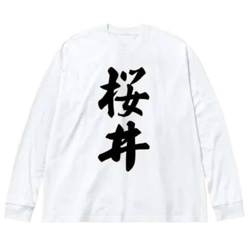 桜井 ビッグシルエットロングスリーブTシャツ