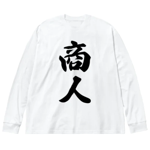 商人 Big Long Sleeve T-Shirt