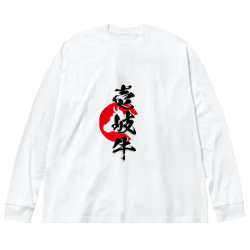 壱岐牛 Big Long Sleeve T-Shirt