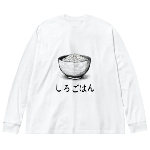 しろごはん ビッグシルエットロングスリーブTシャツ