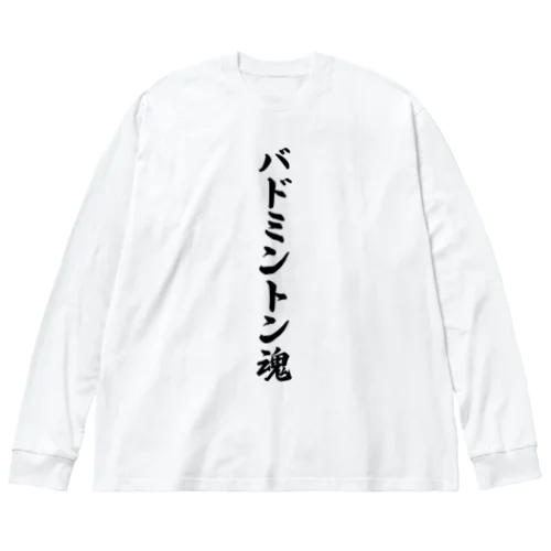 バドミントン魂 Big Long Sleeve T-Shirt