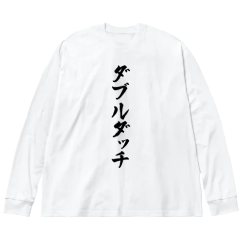 ダブルダッチ ビッグシルエットロングスリーブTシャツ