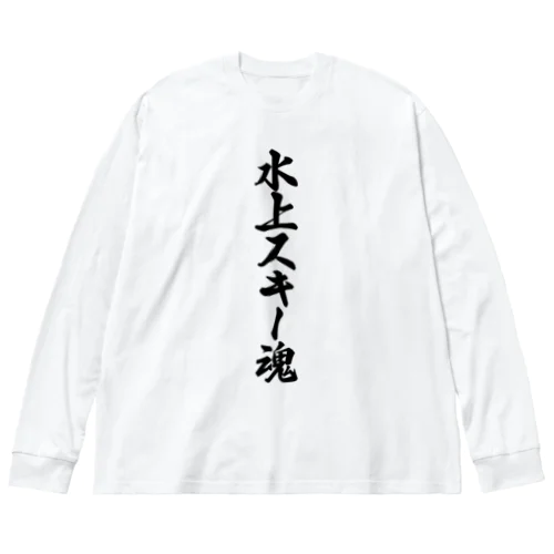 水上スキー魂 ビッグシルエットロングスリーブTシャツ