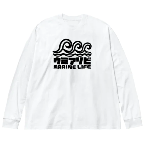 ウミアソビ マリンライフ 海遊び サーフ ブラック Big Long Sleeve T-Shirt