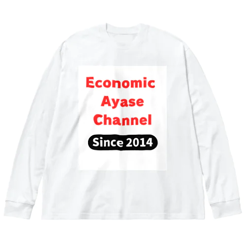 経済のあやせチャンネル　公式グッズ01 ビッグシルエットロングスリーブTシャツ