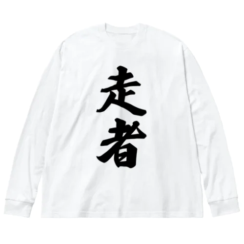 走者 ビッグシルエットロングスリーブTシャツ