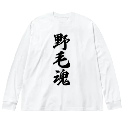 野毛魂 （地元魂） ビッグシルエットロングスリーブTシャツ