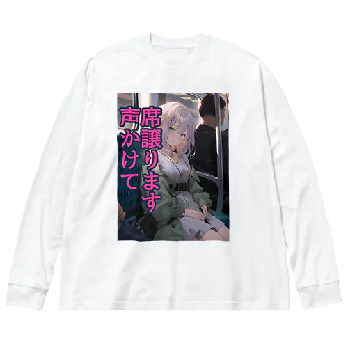 席譲りOKを伝える服 ビッグシルエットロングスリーブTシャツ