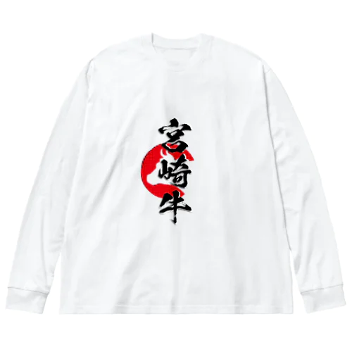 宮崎牛 루즈핏 롱 슬리브 티셔츠