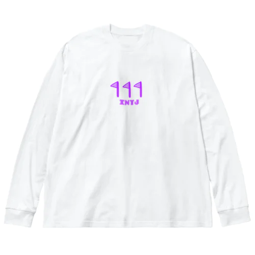 INTJ🚩 Big Long Sleeve T-Shirt