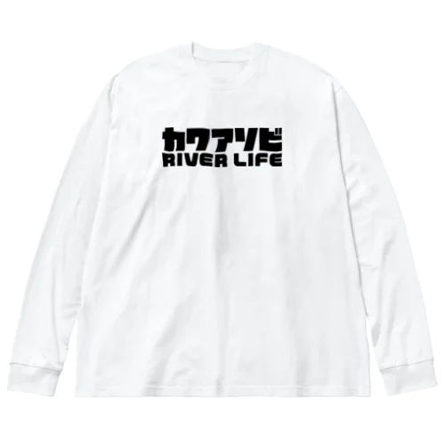 カワアソビ リバーライフ 川遊び カヌー カヤック 釣り ブラック Big Long Sleeve T-Shirt