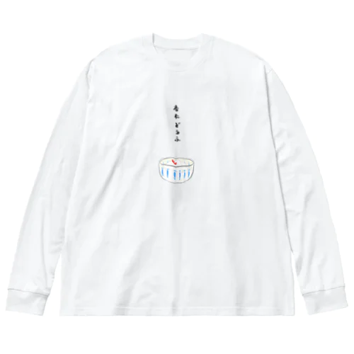 杏仁どうふ Big Long Sleeve T-Shirt