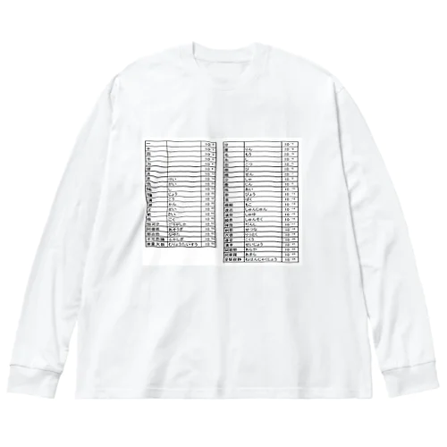 数の単位 Big Long Sleeve T-Shirt