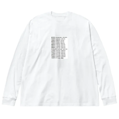 日本の年号一覧 Big Long Sleeve T-Shirt