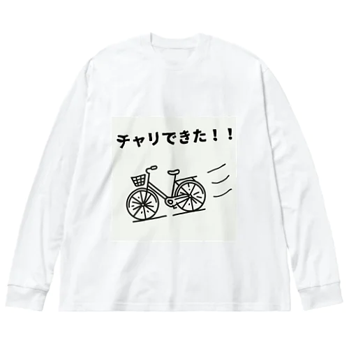 チャリできた！！ Big Long Sleeve T-Shirt