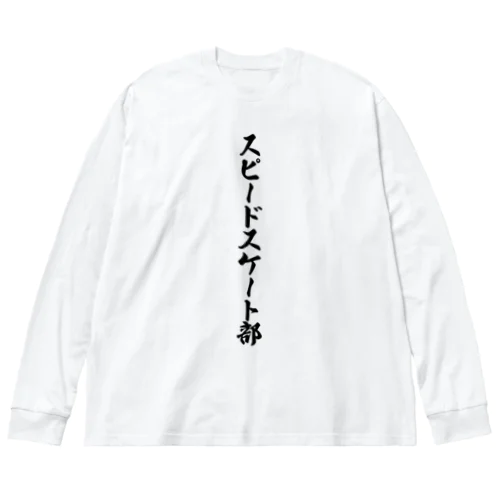 スピードスケート部 ビッグシルエットロングスリーブTシャツ