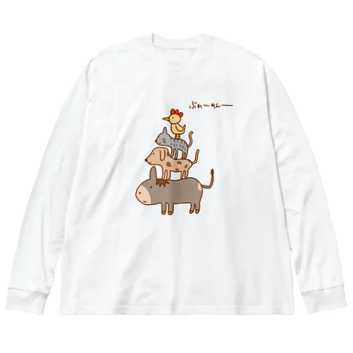 画伯チックなブレーメンの音楽隊 Big Long Sleeve T-Shirt