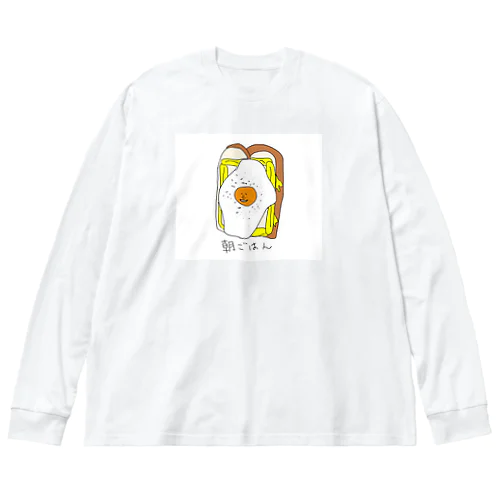 朝ごはん Big Long Sleeve T-Shirt