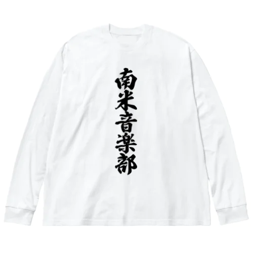 南米音楽部 ビッグシルエットロングスリーブTシャツ