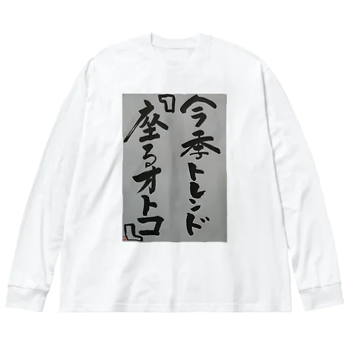 今季トレンド ビッグシルエットロングスリーブTシャツ