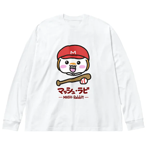マッシュ・ラビ(赤・野球) Big Long Sleeve T-Shirt