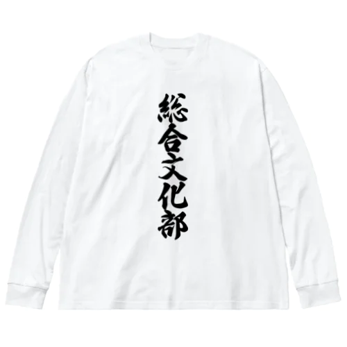 総合文化部 Big Long Sleeve T-Shirt