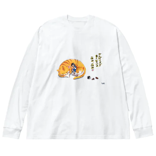 ネコ神_(チャーちゃん)_頑張りすぎは良くないよ_ユリ作品3 Big Long Sleeve T-Shirt