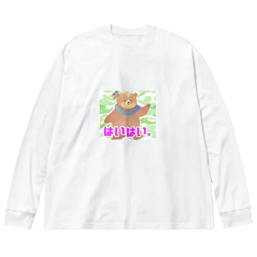 くまはいはい Big Long Sleeve T-Shirt