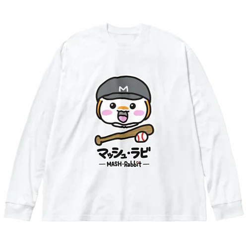 マッシュ・ラビ(黒・野球) Big Long Sleeve T-Shirt