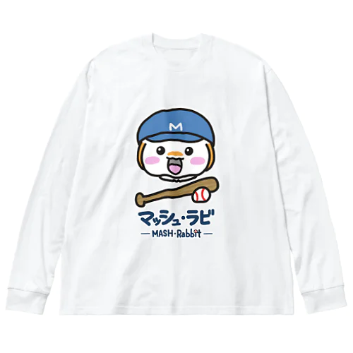 マッシュ・ラビ(青・野球) ビッグシルエットロングスリーブTシャツ