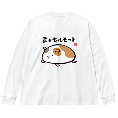 最もモルモット / 動物ダジャレシリーズ ビッグシルエットロングスリーブTシャツ