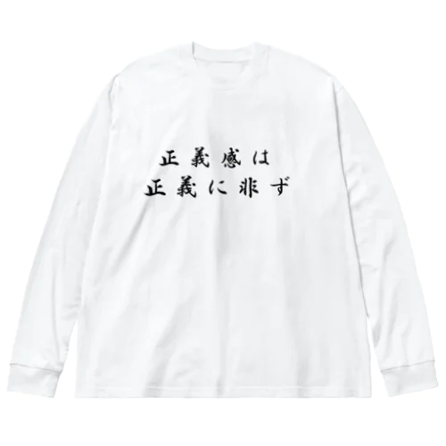 哲学的？散文3 Big Long Sleeve T-Shirt