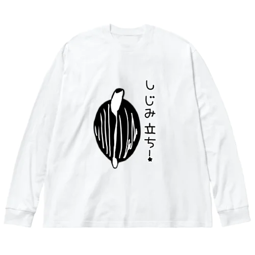 しみじみしじみのしじみ立ち！ ビッグシルエットロングスリーブTシャツ