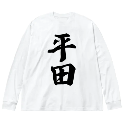 平田 Big Long Sleeve T-Shirt