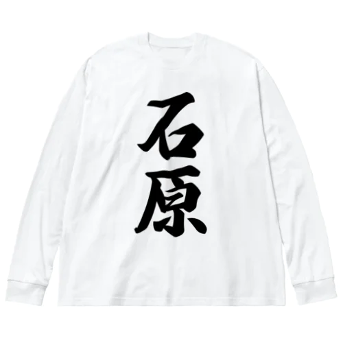 石原 Big Long Sleeve T-Shirt