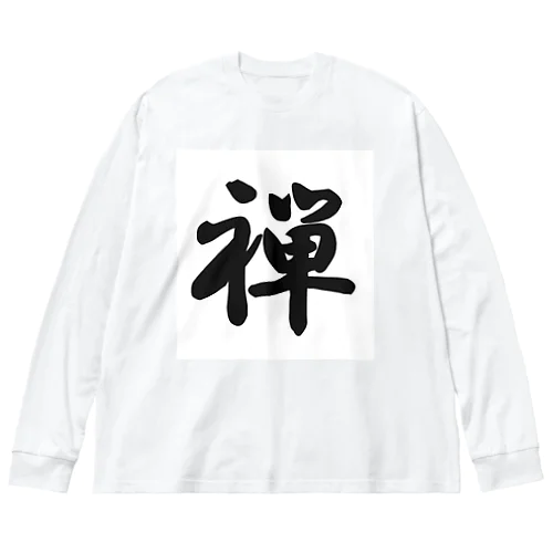 禅 ビッグシルエットロングスリーブTシャツ