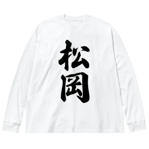 松岡 Big Long Sleeve T-Shirt