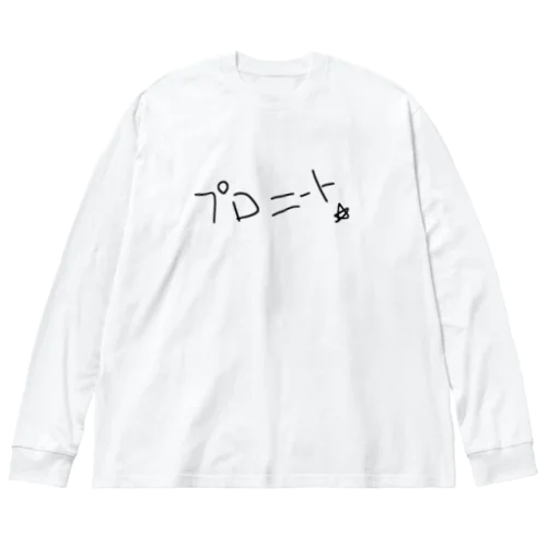 プロニート☆ ビッグシルエットロングスリーブTシャツ