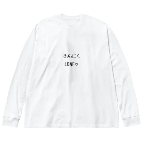 筋肉LOVE Big Long Sleeve T-Shirt