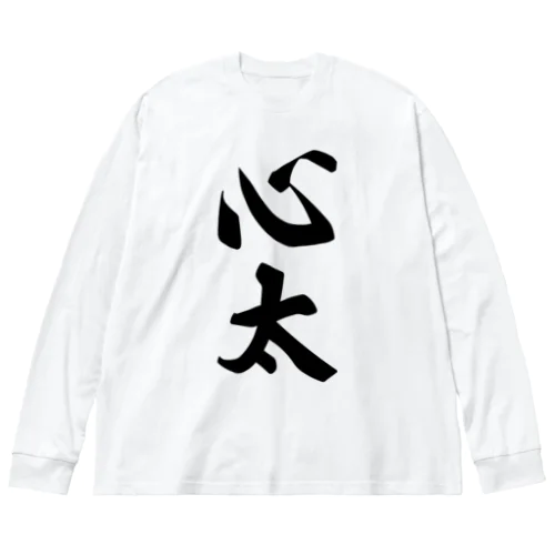 心太（ところてん） ビッグシルエットロングスリーブTシャツ