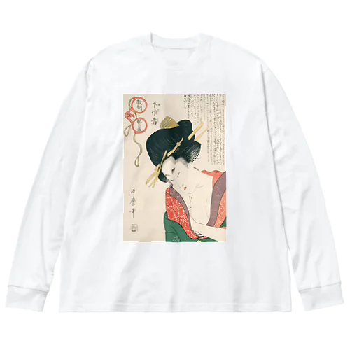 浮世絵：喜多川歌麿_＜教訓親の目鑑＞ ビッグシルエットロングスリーブTシャツ