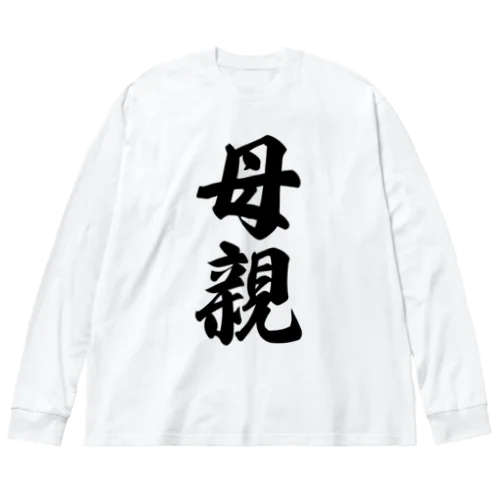 母親 Big Long Sleeve T-Shirt