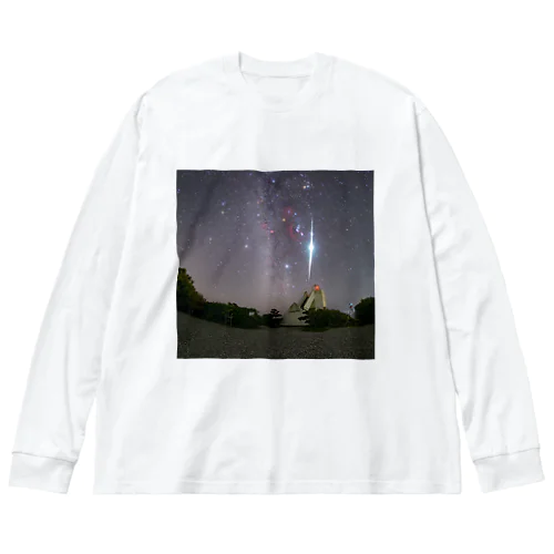 リゲルを貫く大火球 Big Long Sleeve T-Shirt