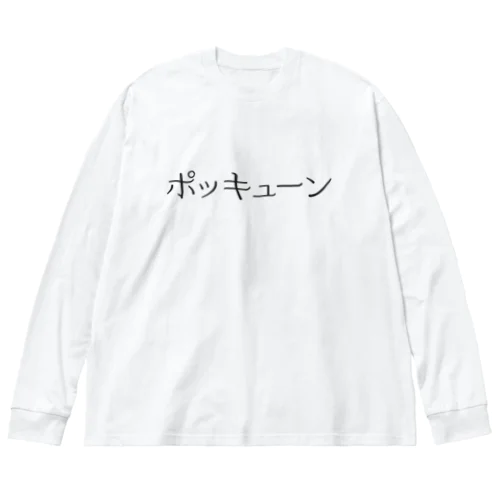 ポッキューン Big Long Sleeve T-Shirt