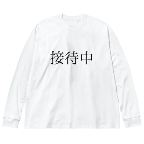 おもてなしの心 ビッグシルエットロングスリーブTシャツ