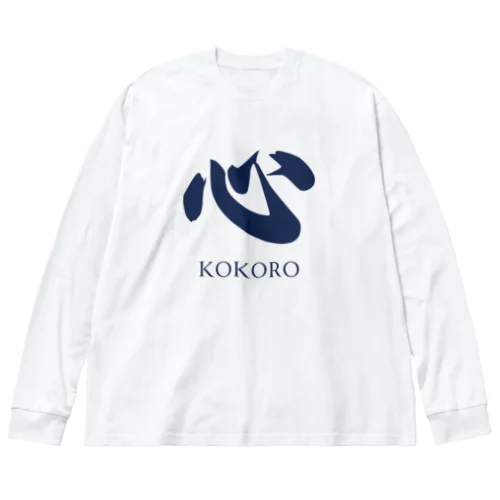 漢字「Kokoro」 ビッグシルエットロングスリーブTシャツ