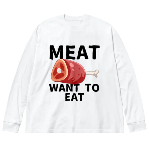 肉食べたい ビッグシルエットロングスリーブTシャツ